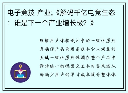 电子竞技 产业;《解码千亿电竞生态：谁是下一个产业增长极？》